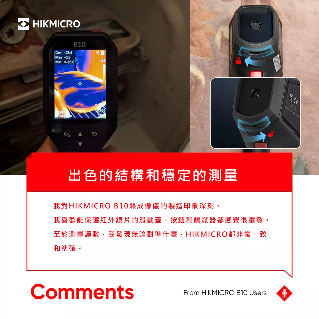 HIKMICRO B10紅外熱像儀客戶推薦評價