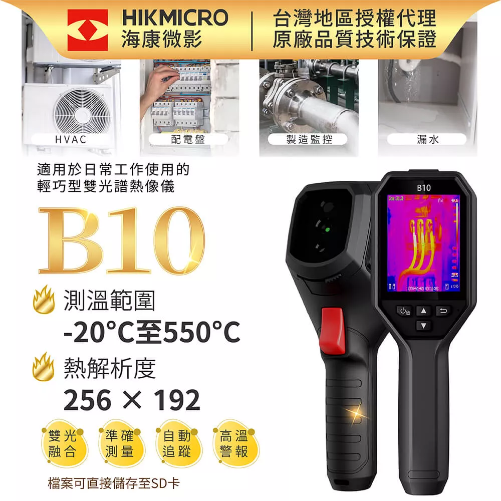 HIKMICROB10熱像儀屬性介紹圖