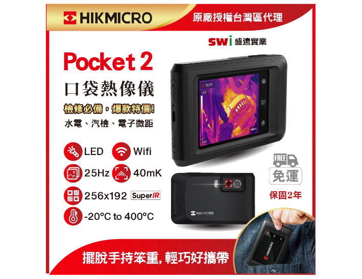 HIKMICRO Pocket2 口袋型手機觸控式紅外線熱像儀 抓漏 動植物 科技研發