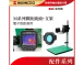HIKMICRO 海康微影M系列微距鏡頭+桌上支架 微距組