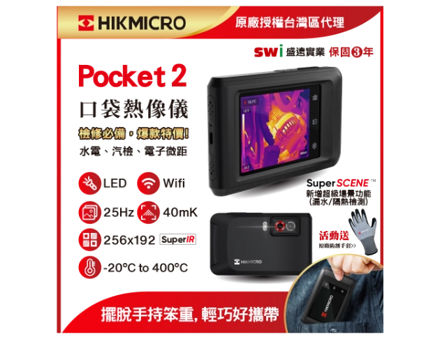 HIKMICRO Pocket2 口袋型手機觸控式紅外線熱像儀 抓漏 動植物 科技研發