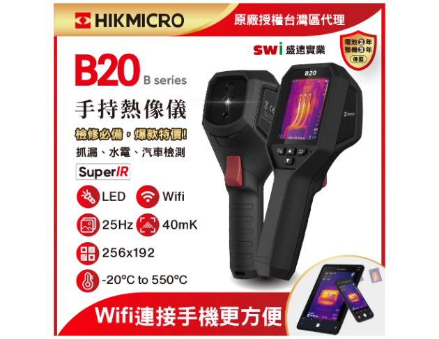 HIKMICRO B20 專業 手持式紅外線熱像儀 抓漏 汽檢 電檢